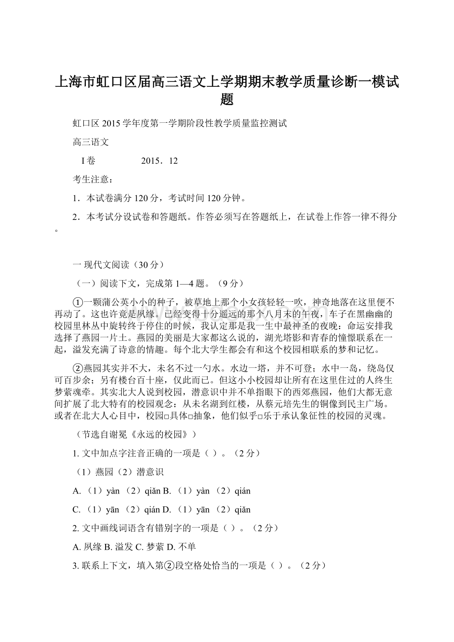 上海市虹口区届高三语文上学期期末教学质量诊断一模试题.docx_第1页