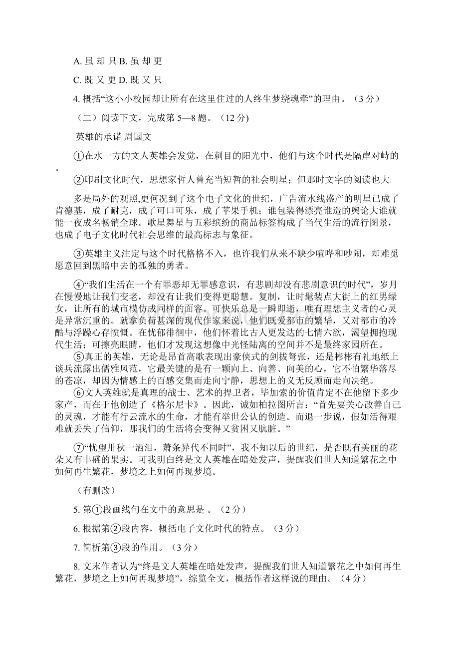 上海市虹口区届高三语文上学期期末教学质量诊断一模试题.docx_第2页