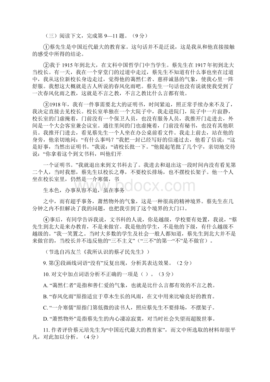 上海市虹口区届高三语文上学期期末教学质量诊断一模试题.docx_第3页