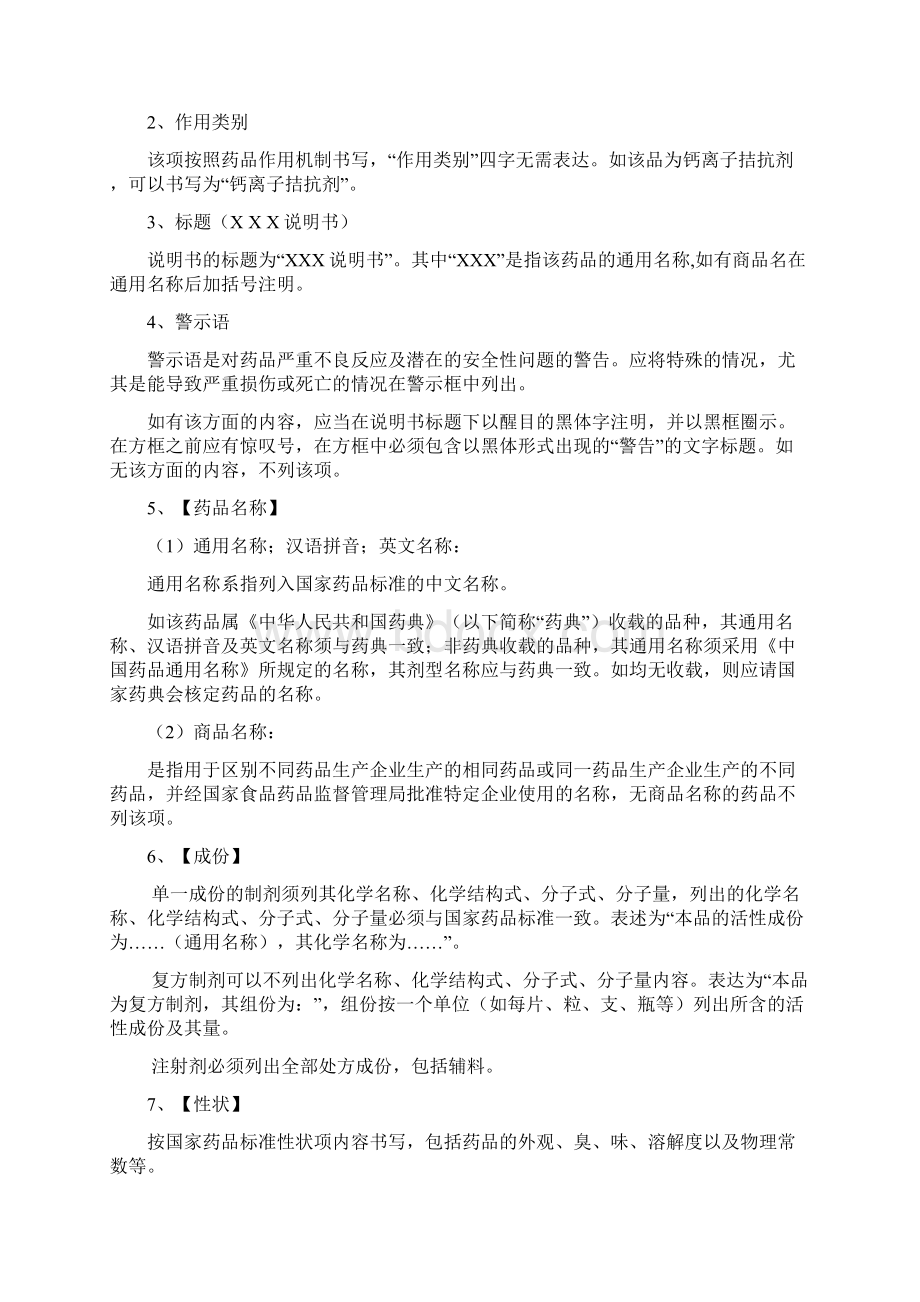 化学药品说明书数据化申报的格式与内容.docx_第3页