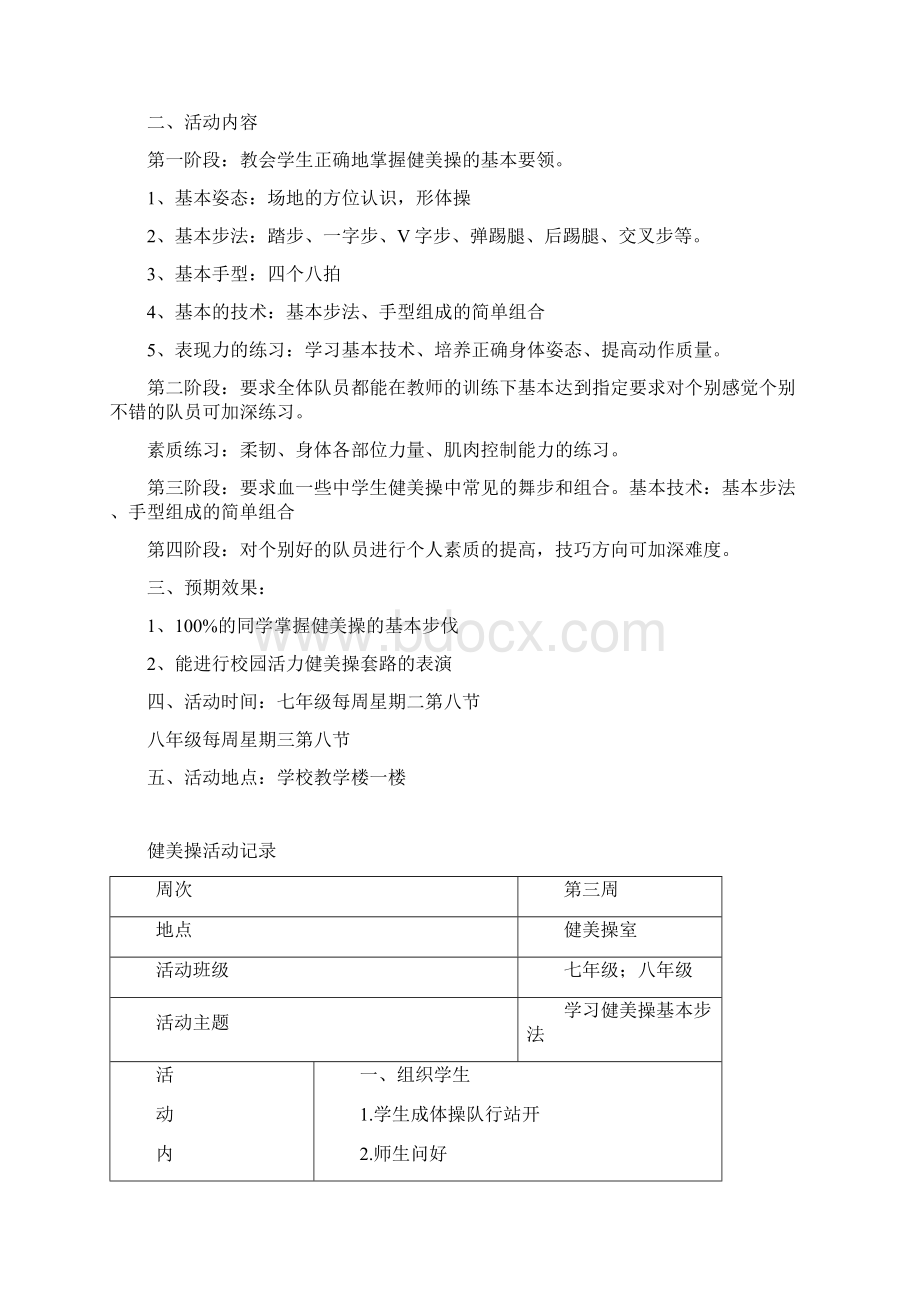 健美操活动计划.docx_第2页