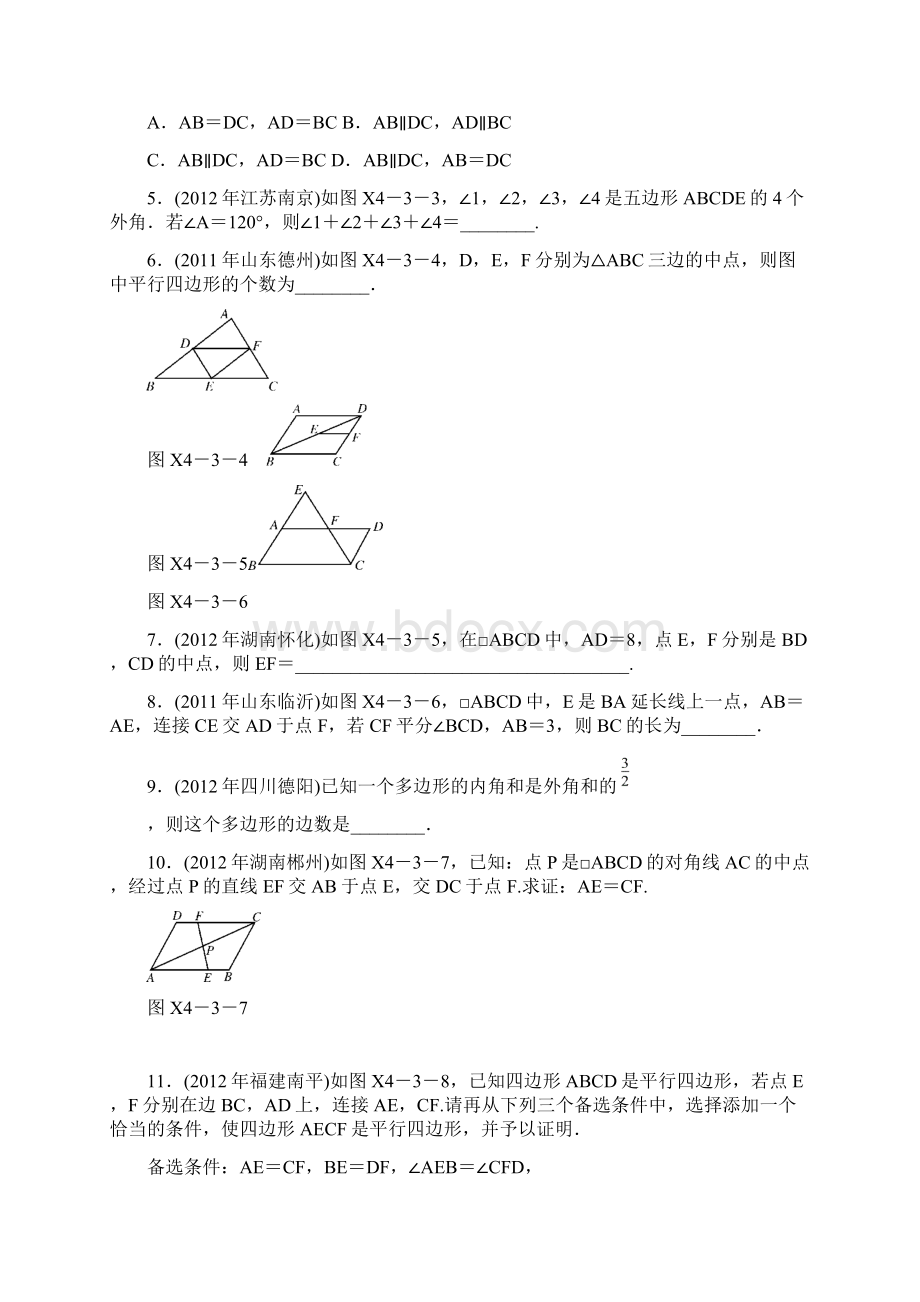 第四章 三角形与四边形 第3讲 四边形与多边形文档格式.docx_第2页