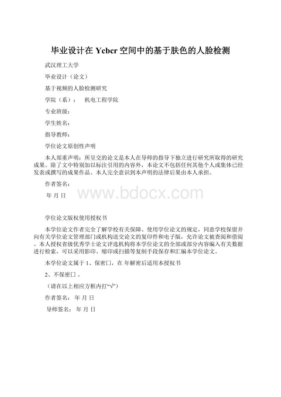 毕业设计在Ycbcr空间中的基于肤色的人脸检测.docx