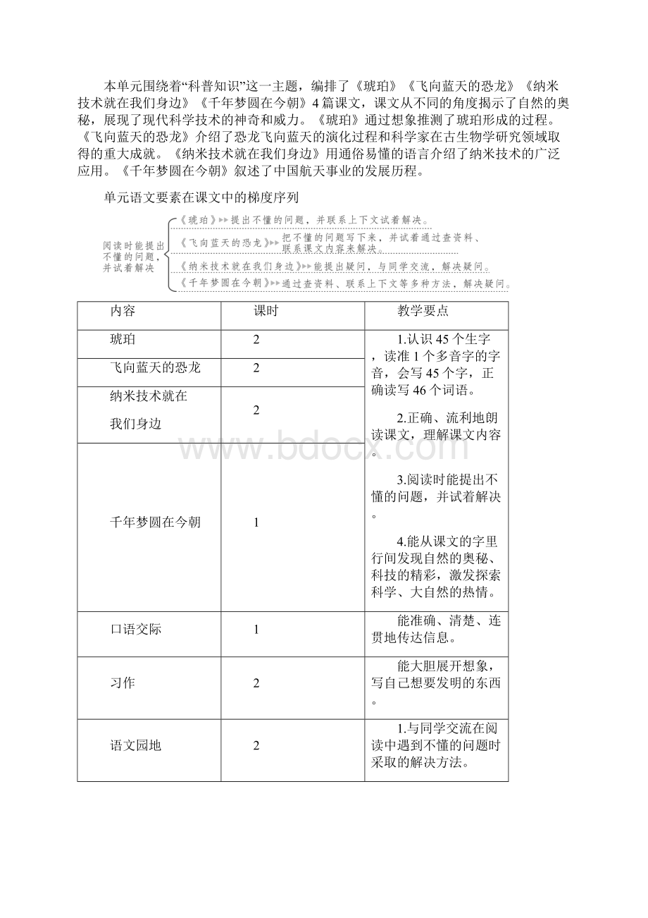 统编版小学语文四年级下册第二单元公开课教学设计.docx_第2页