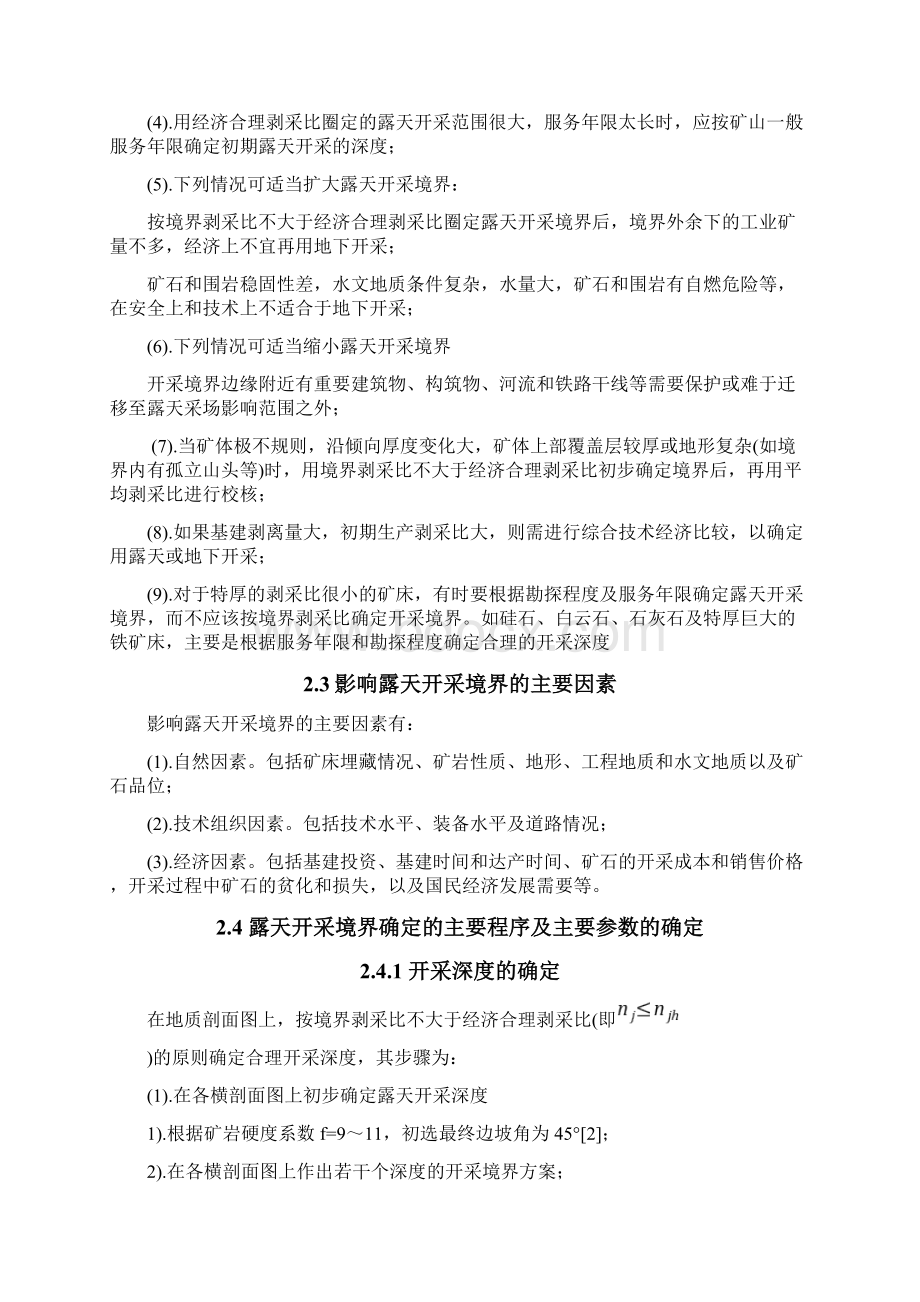 露天采矿边境的确定Word文档格式.docx_第3页