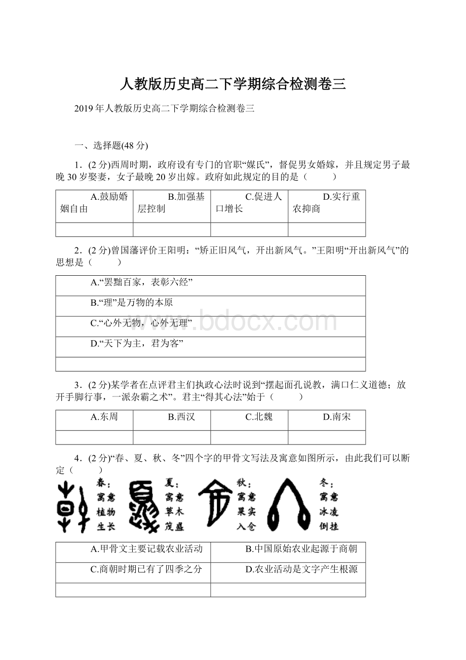 人教版历史高二下学期综合检测卷三Word文档格式.docx