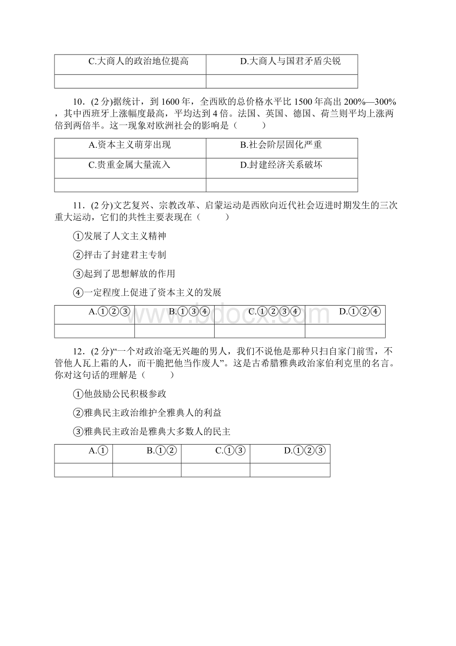 人教版历史高二下学期综合检测卷三.docx_第3页