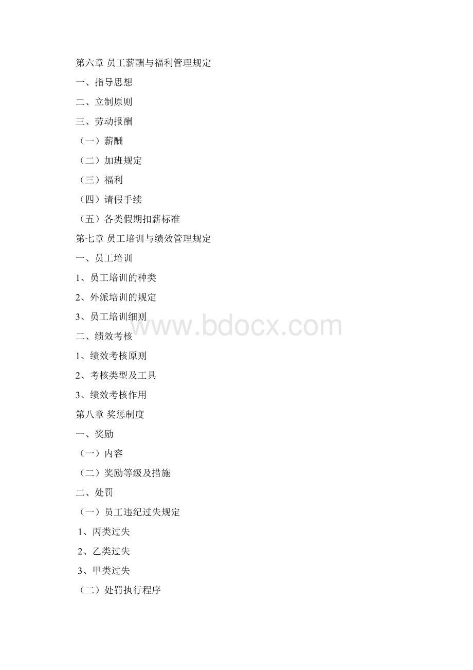 最全员工手册新.docx_第2页