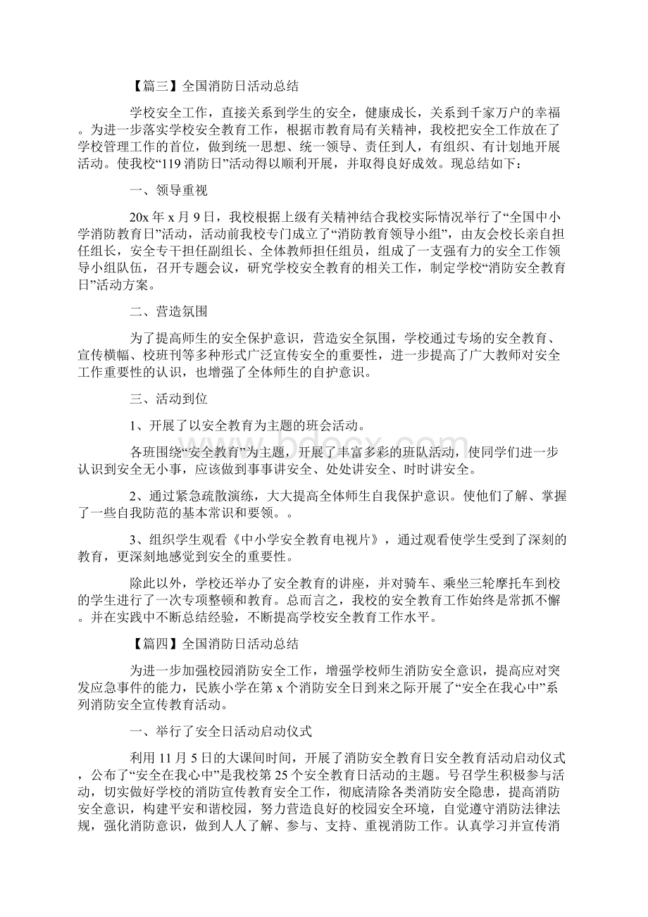 全国消防日活动总结5篇.docx_第3页