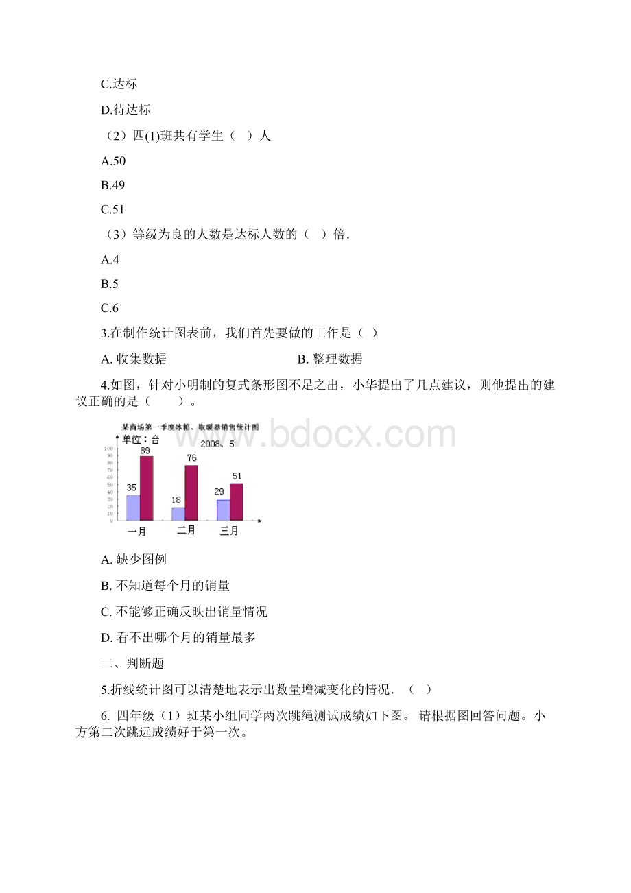 五年级下册数学一课一练81复式条形统计图 北师大版秋含答案.docx_第2页