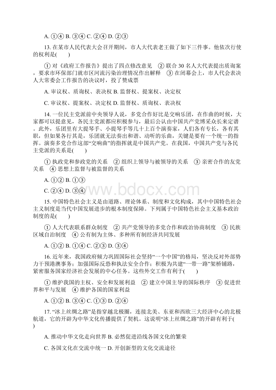 江苏省学年高二普通高中学业水平合格性考试模拟一政治试题Word文档格式.docx_第3页