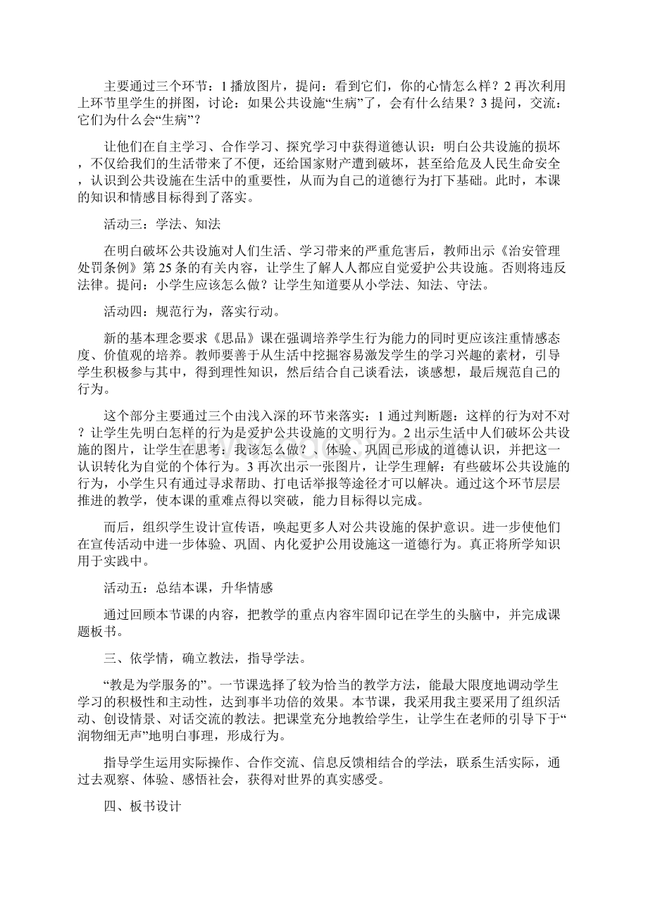 公共场所的文明教案及说课稿.docx_第2页