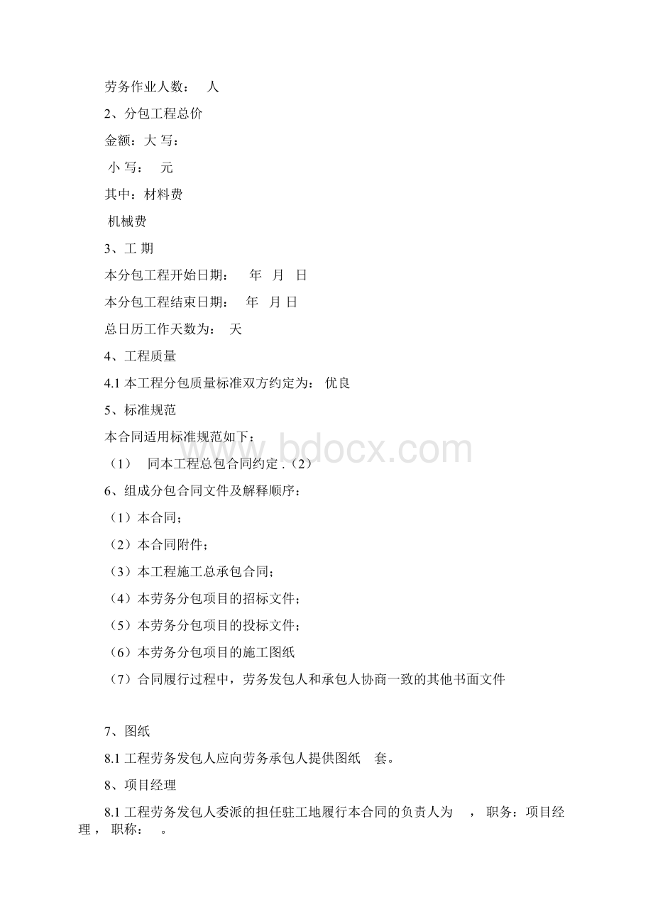 修改的劳务合同范本.docx_第2页