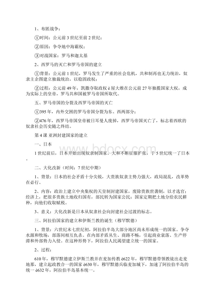 九年级上册历史知识点已整理校正.docx_第3页