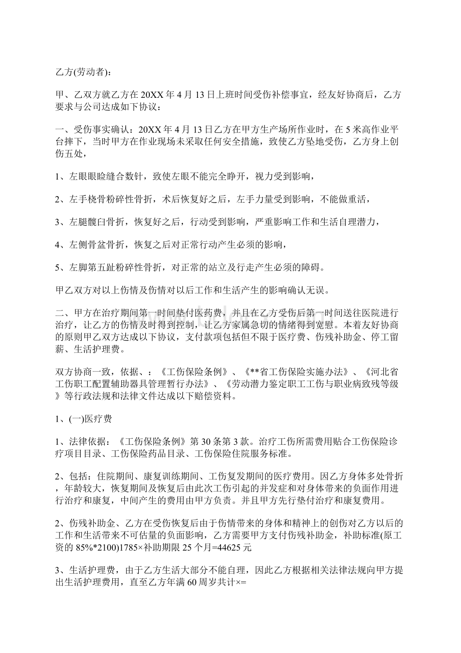 工伤赔偿协议书范文16篇.docx_第2页