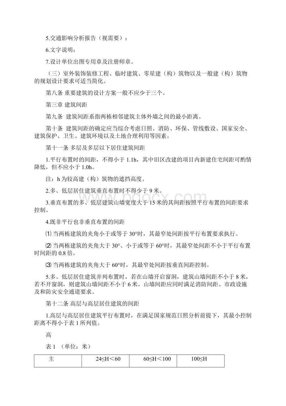 洛阳市城市建筑规划暂行技术规定Word文档下载推荐.docx_第3页