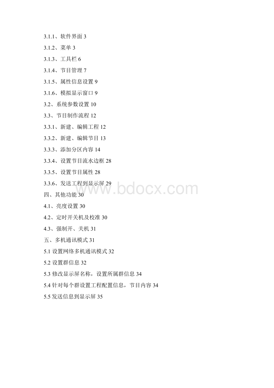 LED视窗用户操作手册分解Word文档下载推荐.docx_第2页