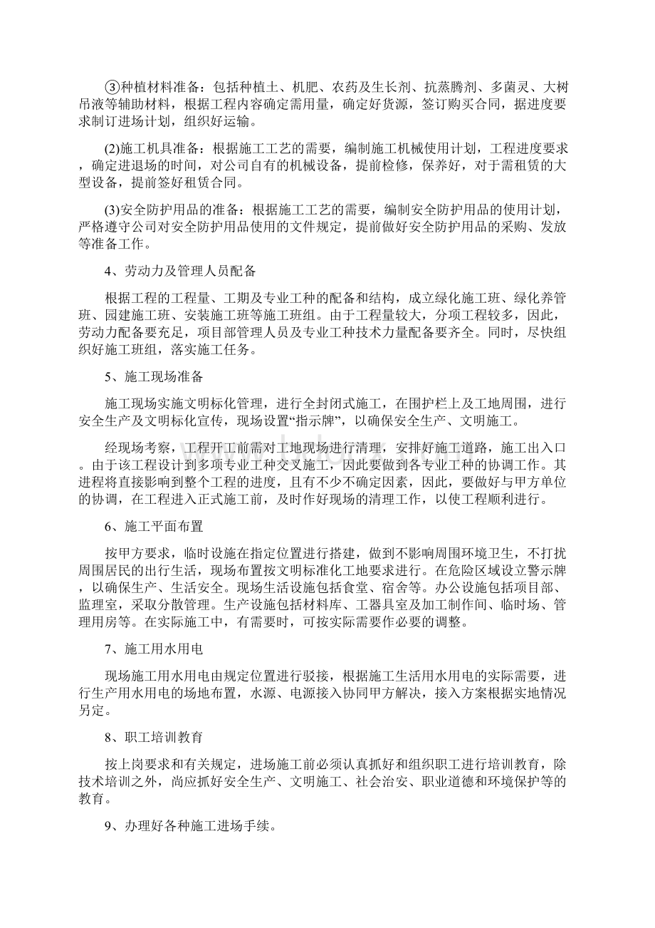 南内环街东延配套绿化工程施工组织设计.docx_第2页