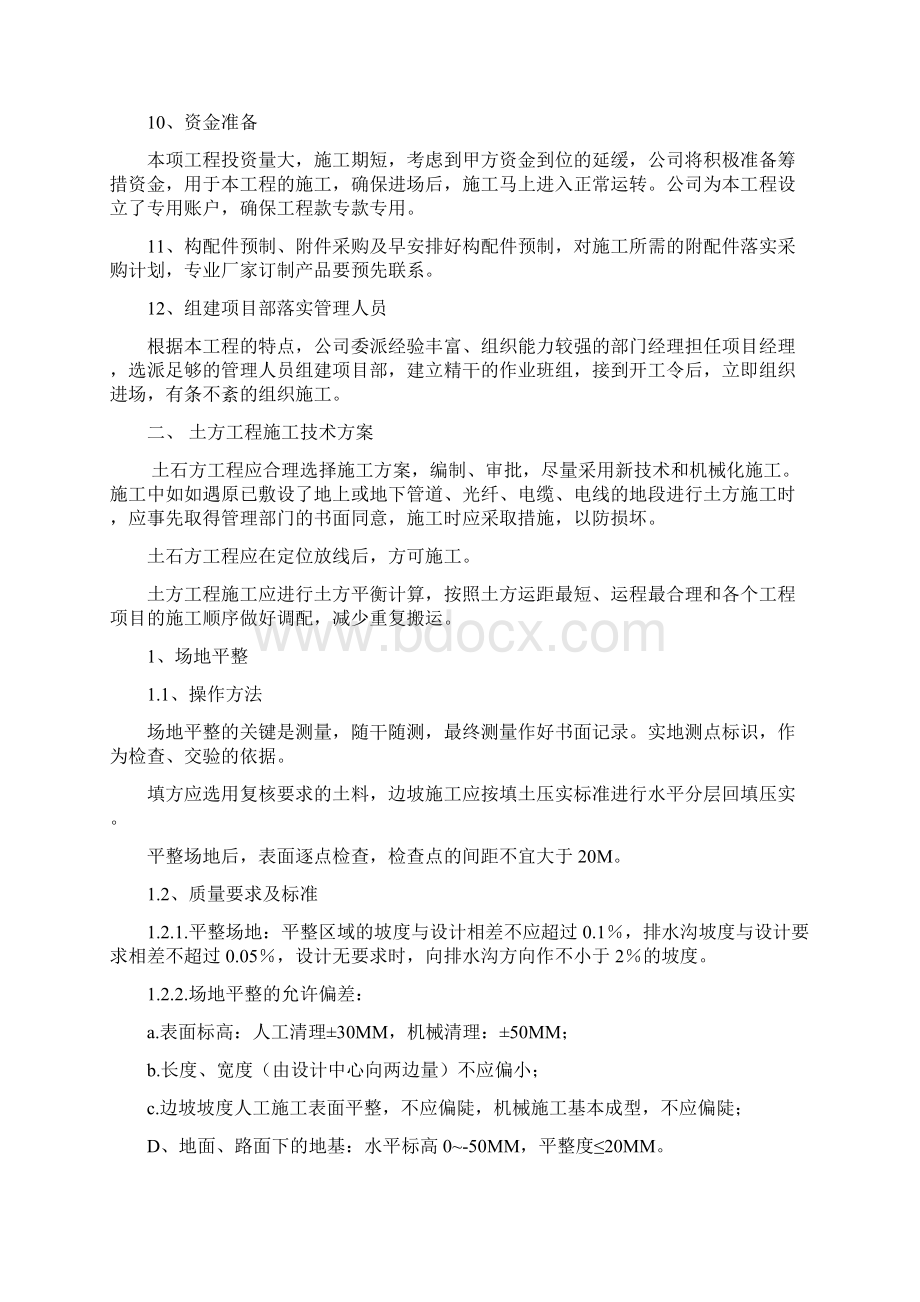 南内环街东延配套绿化工程施工组织设计.docx_第3页