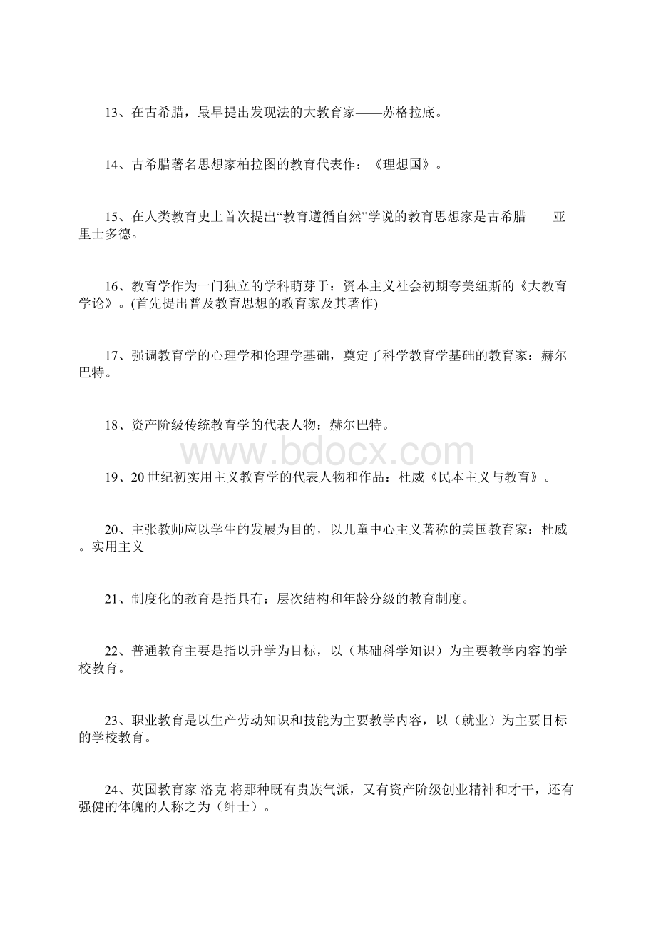 招聘教师考试800个考点填空判断单选简答案例等.docx_第2页