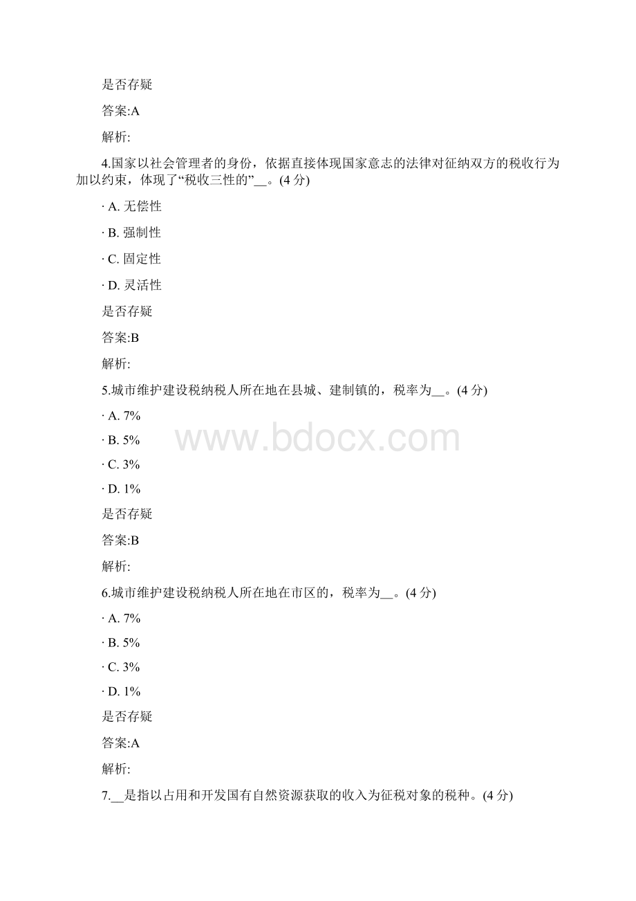 18春《税法》作业3.docx_第2页