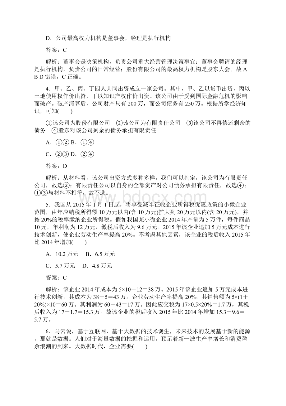 学年高中政治一课一练5企业与劳动者同步练习新人教版必修1课件文档格式.docx_第2页