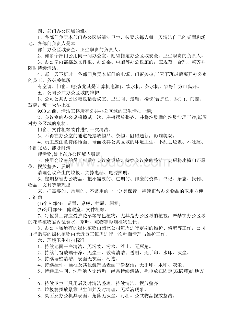 环境卫生管理制度范本.docx_第2页