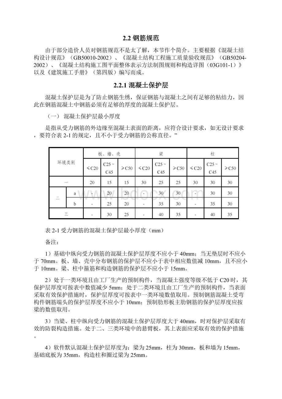 钢筋计算基础.docx_第2页