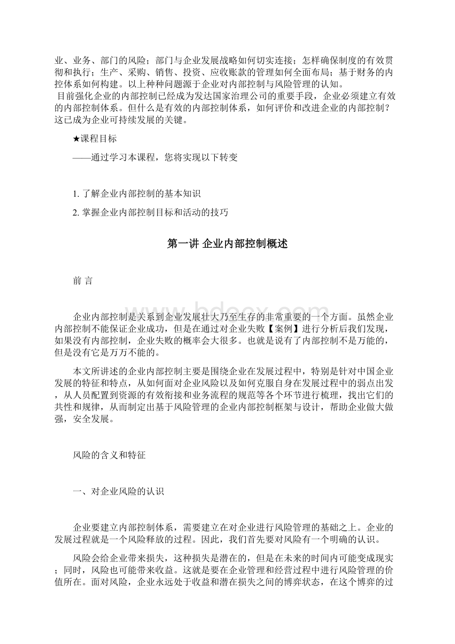 内控讲义Word文档下载推荐.docx_第2页