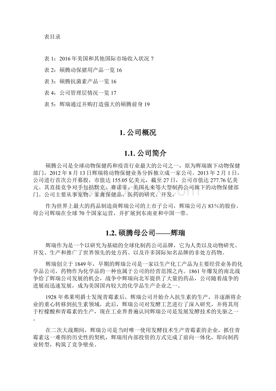 动物疫苗行业硕腾分析报告Word格式.docx_第3页