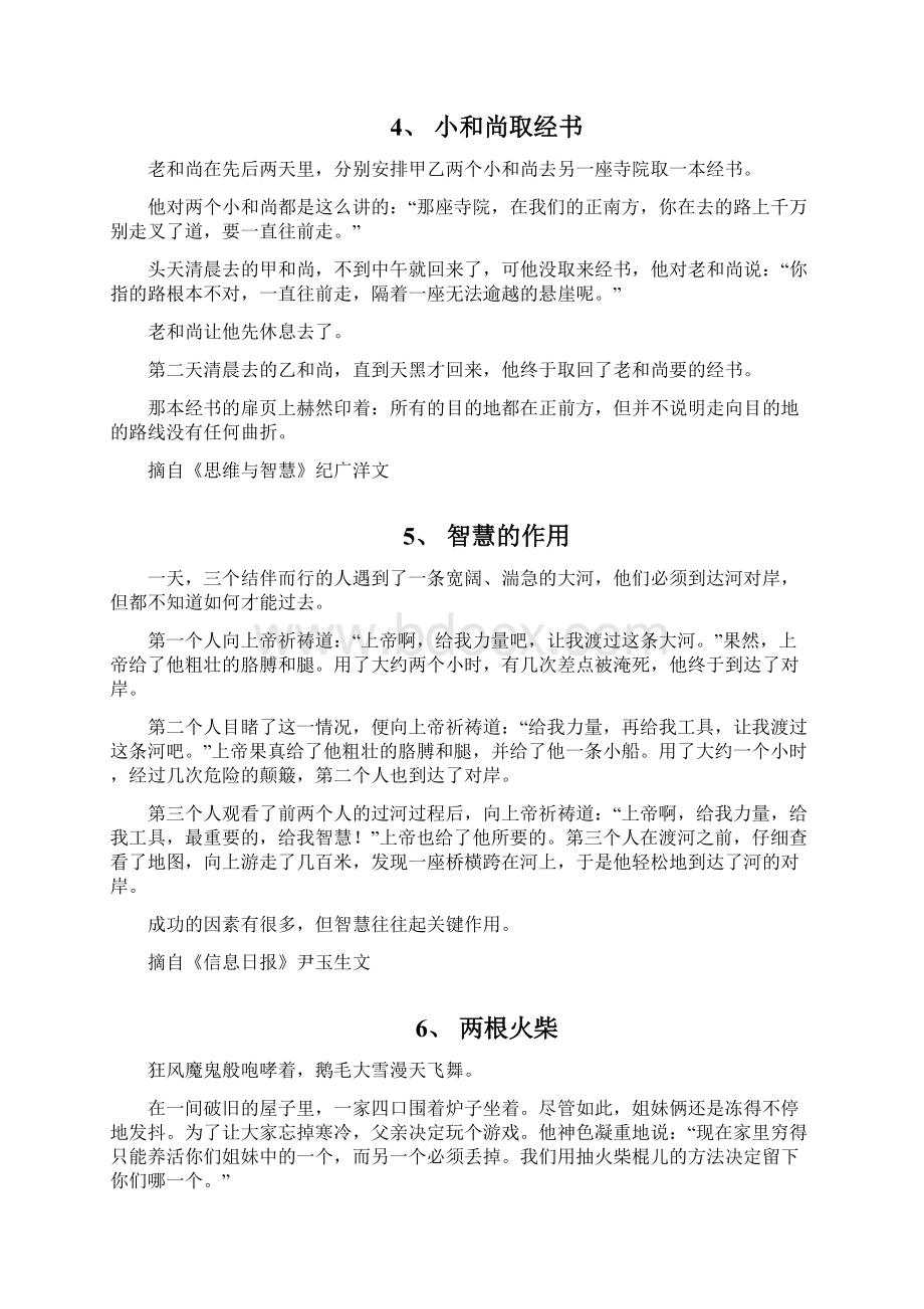 中考作文素材文档格式.docx_第3页