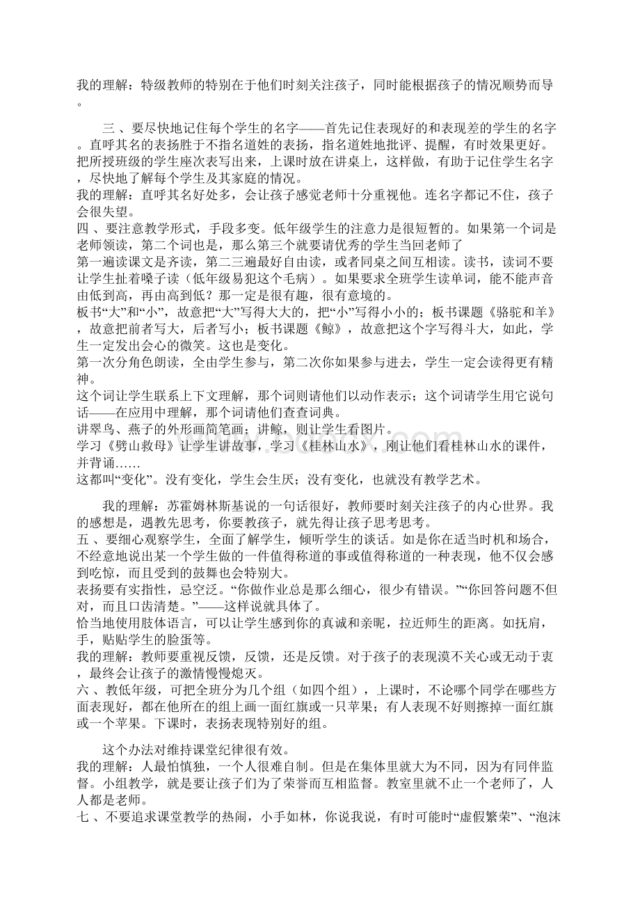 于永正老师的二十条建议Word格式文档下载.docx_第2页