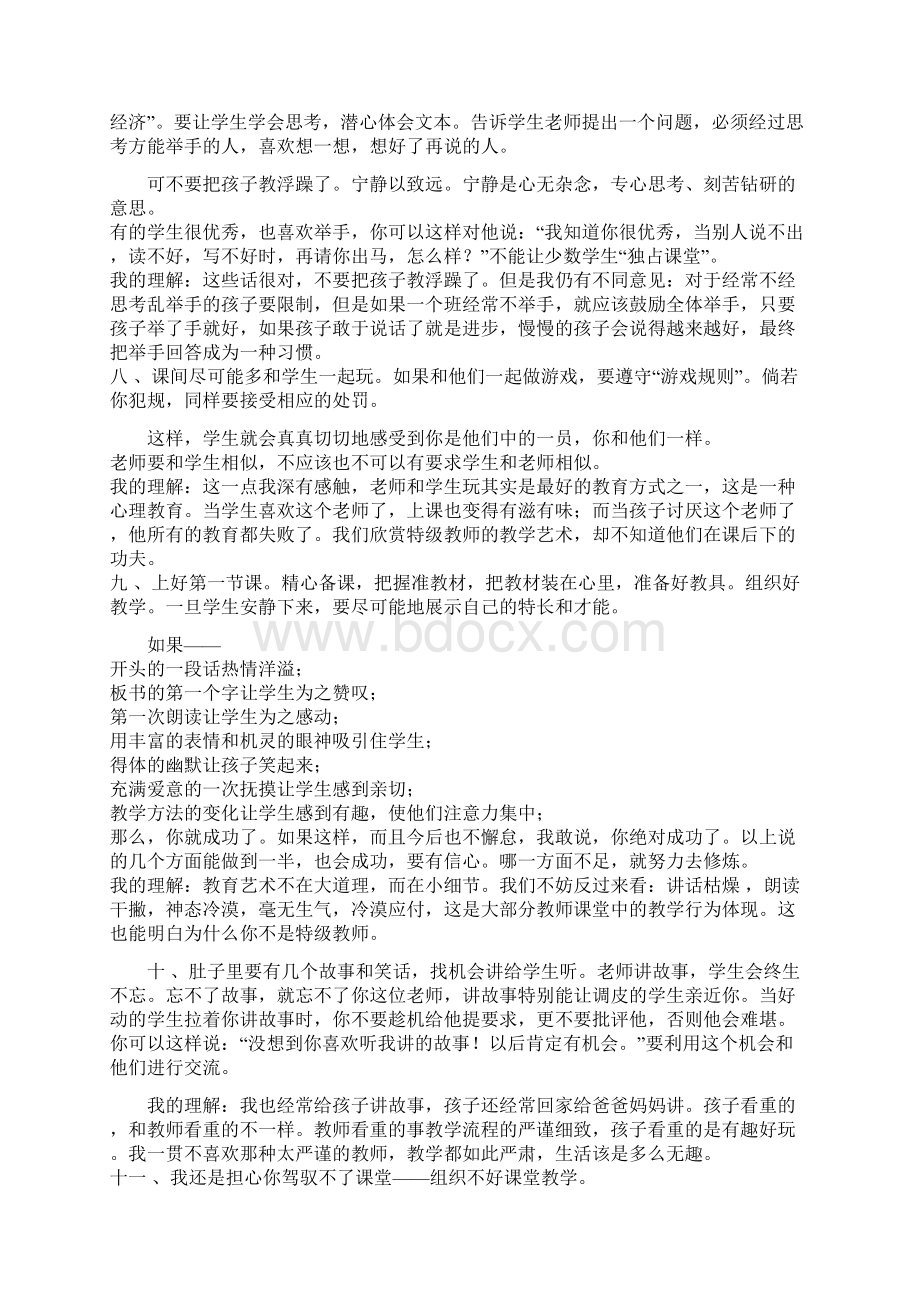 于永正老师的二十条建议.docx_第3页