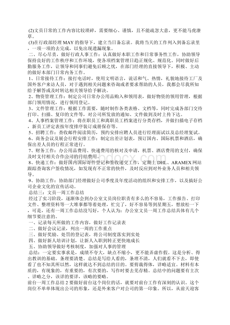 前台一周工作总结10篇文档格式.docx_第2页