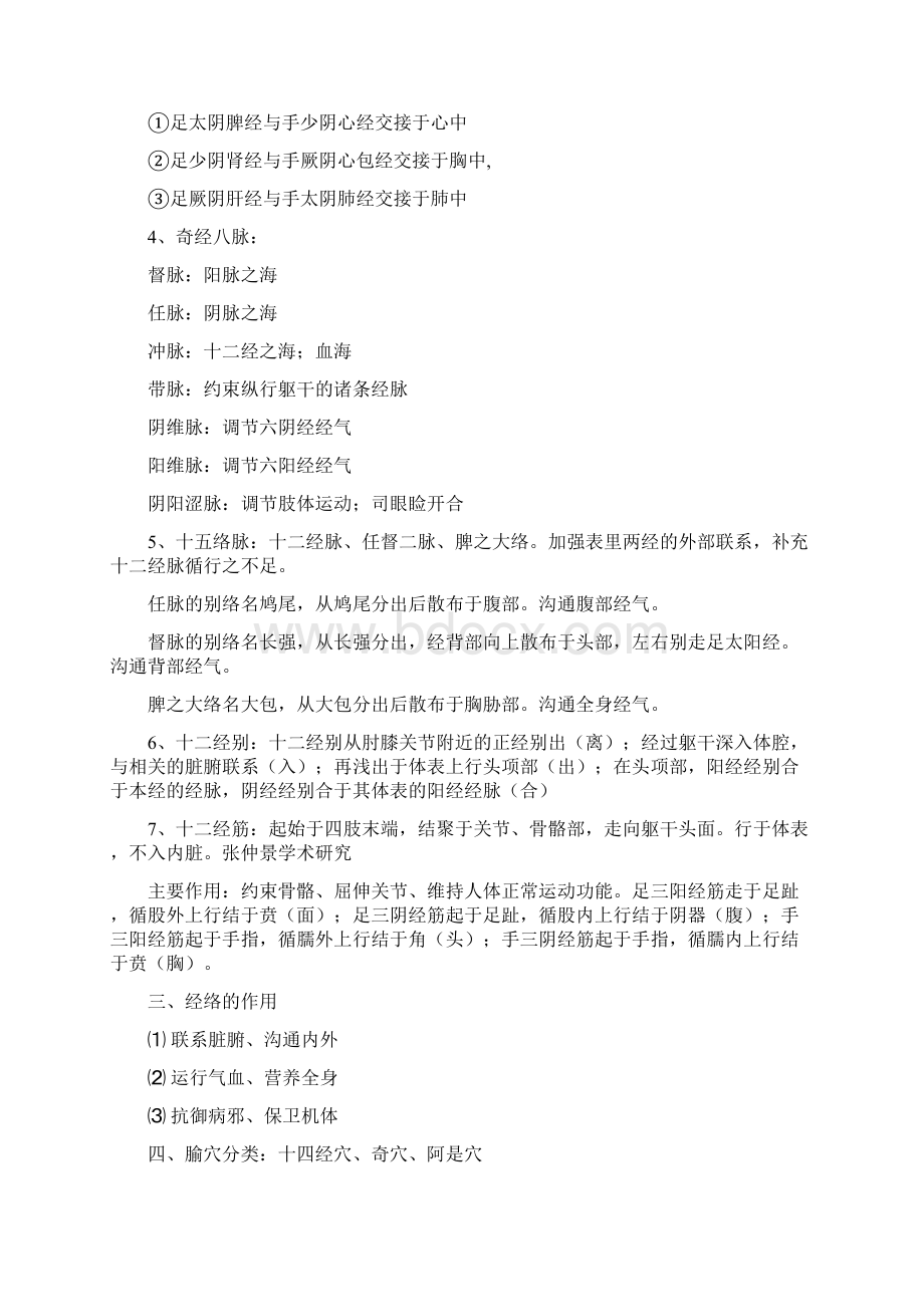 中医执业医针灸学Word格式.docx_第3页