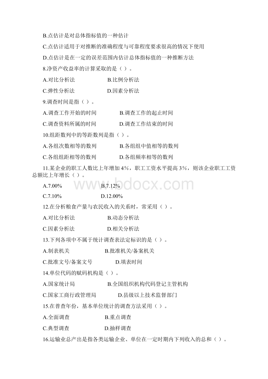 统计从业资格考试统计基本知识与实务历年试题.docx_第2页