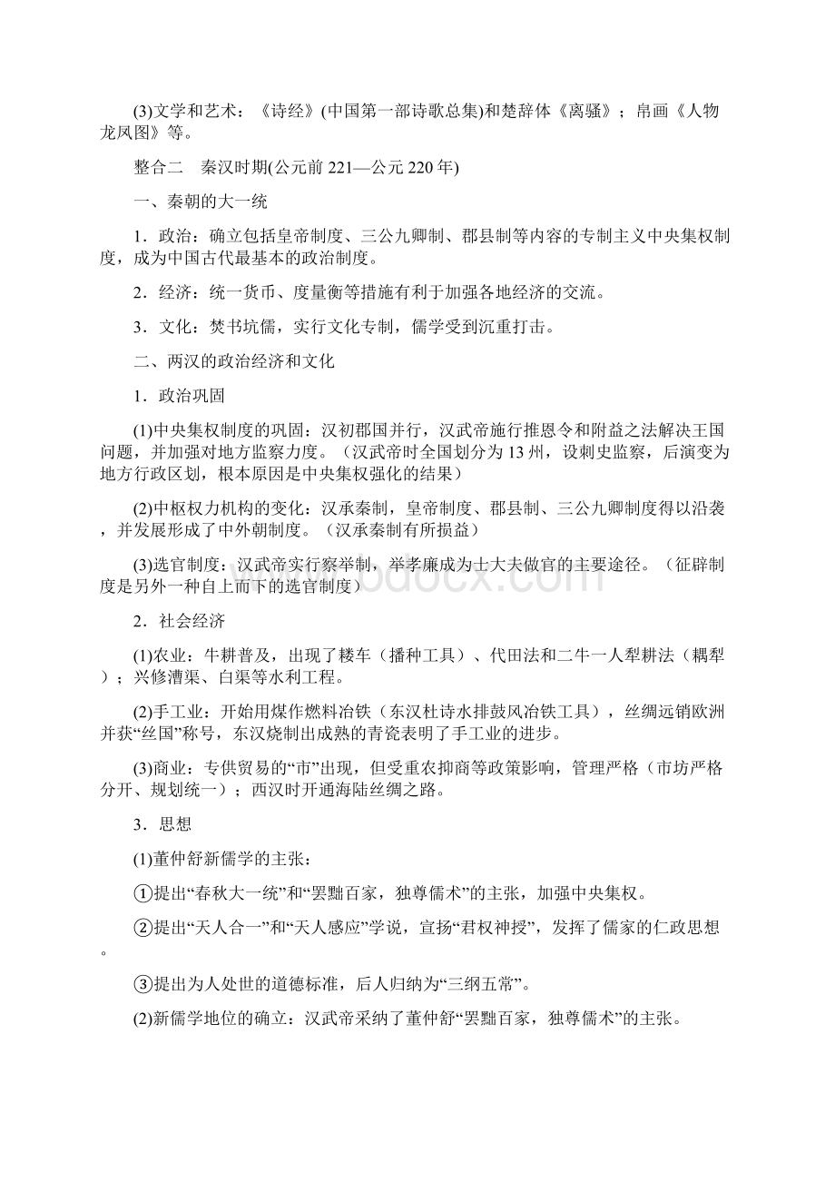 历史人教版二轮通史第一讲.docx_第3页