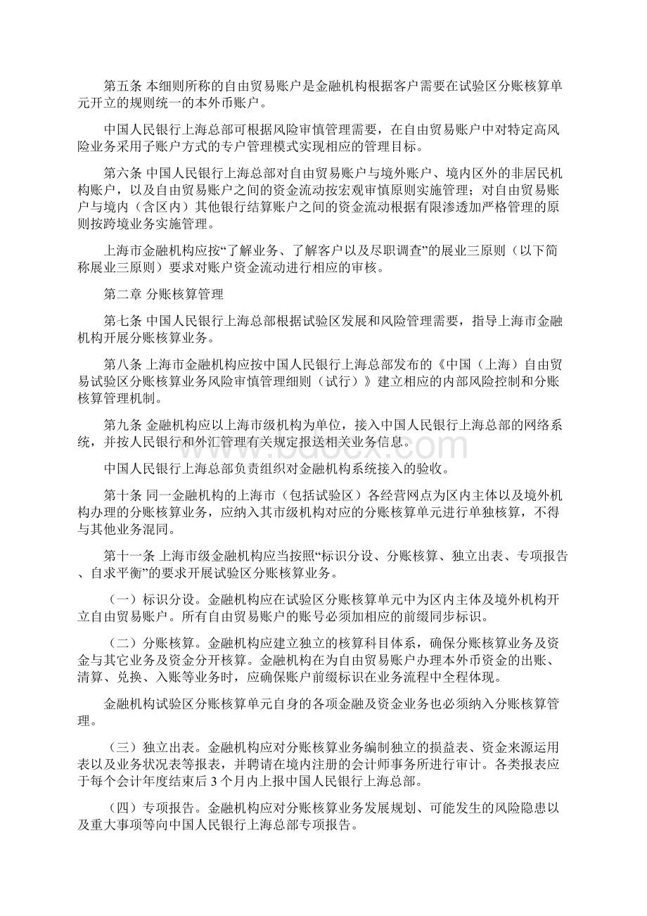 中国上海自由贸易试验区分账核算业务实施研究细则Word格式文档下载.docx_第2页