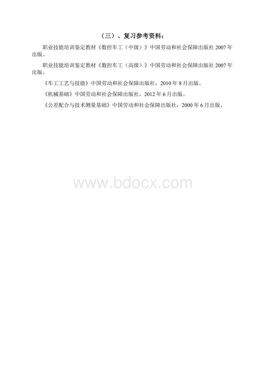 邹城第五届职工职业技能大赛.docx_第3页