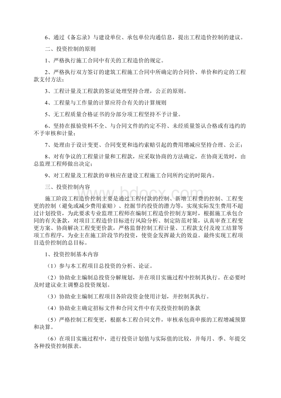 投资控制监理措施.docx_第2页