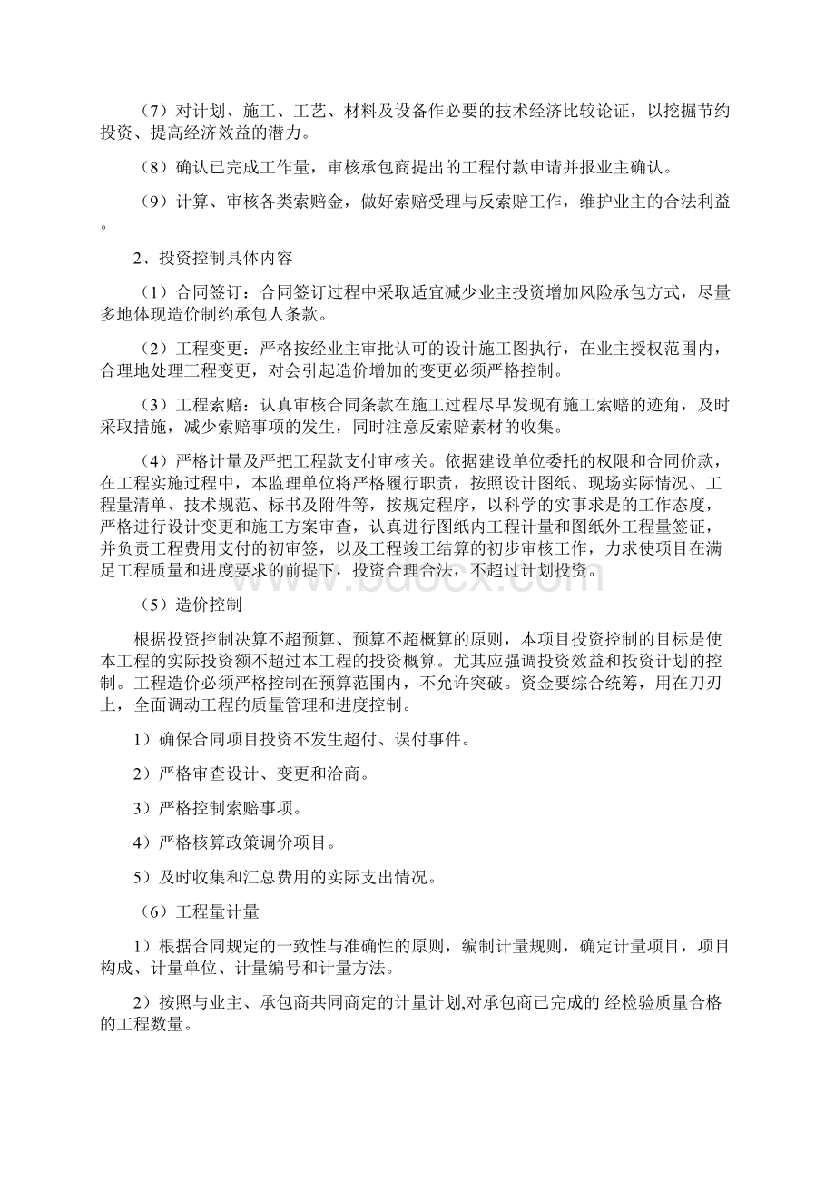 投资控制监理措施.docx_第3页