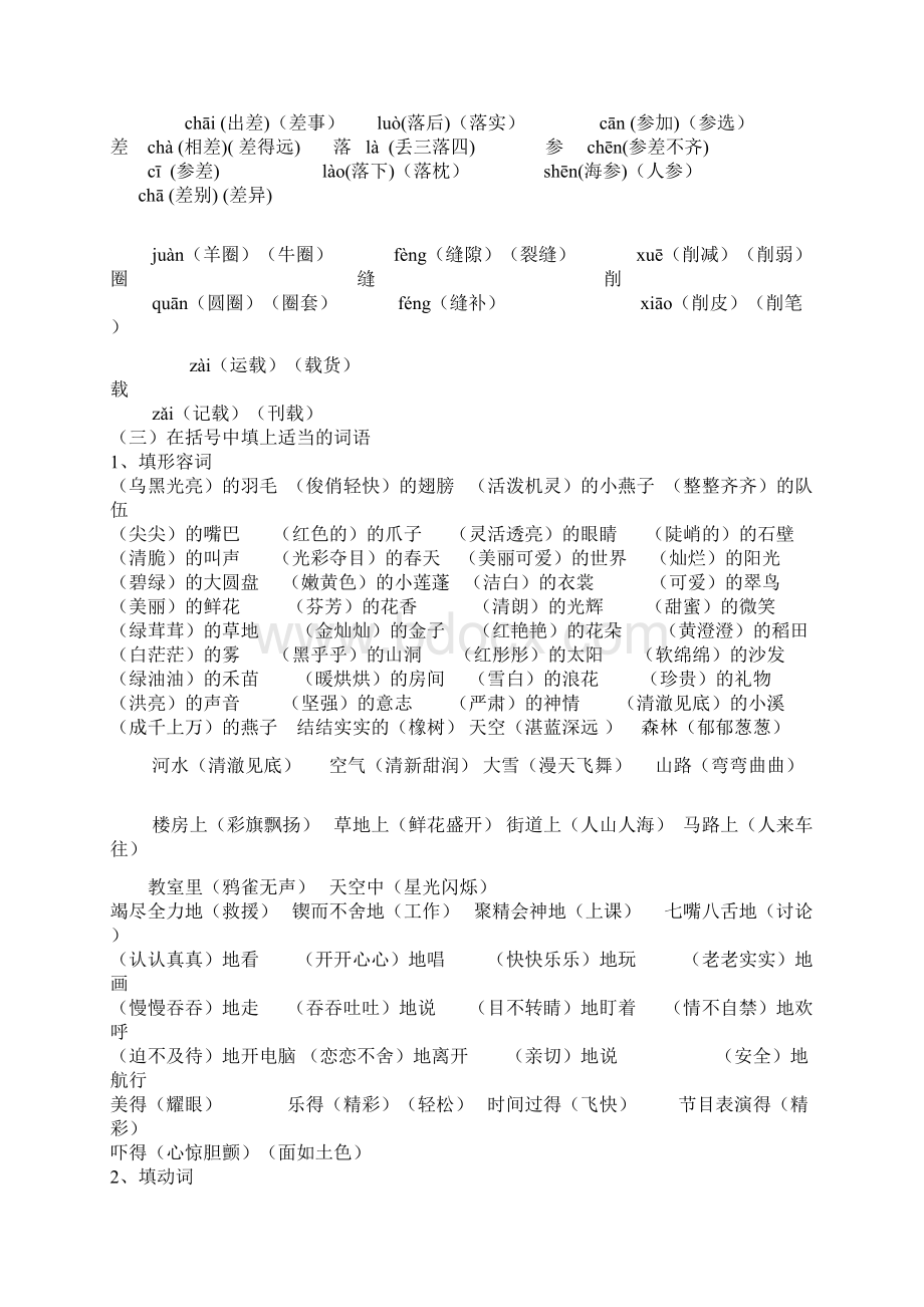 人教版小学三年级语文下册期末总复习资料Word格式.docx_第2页