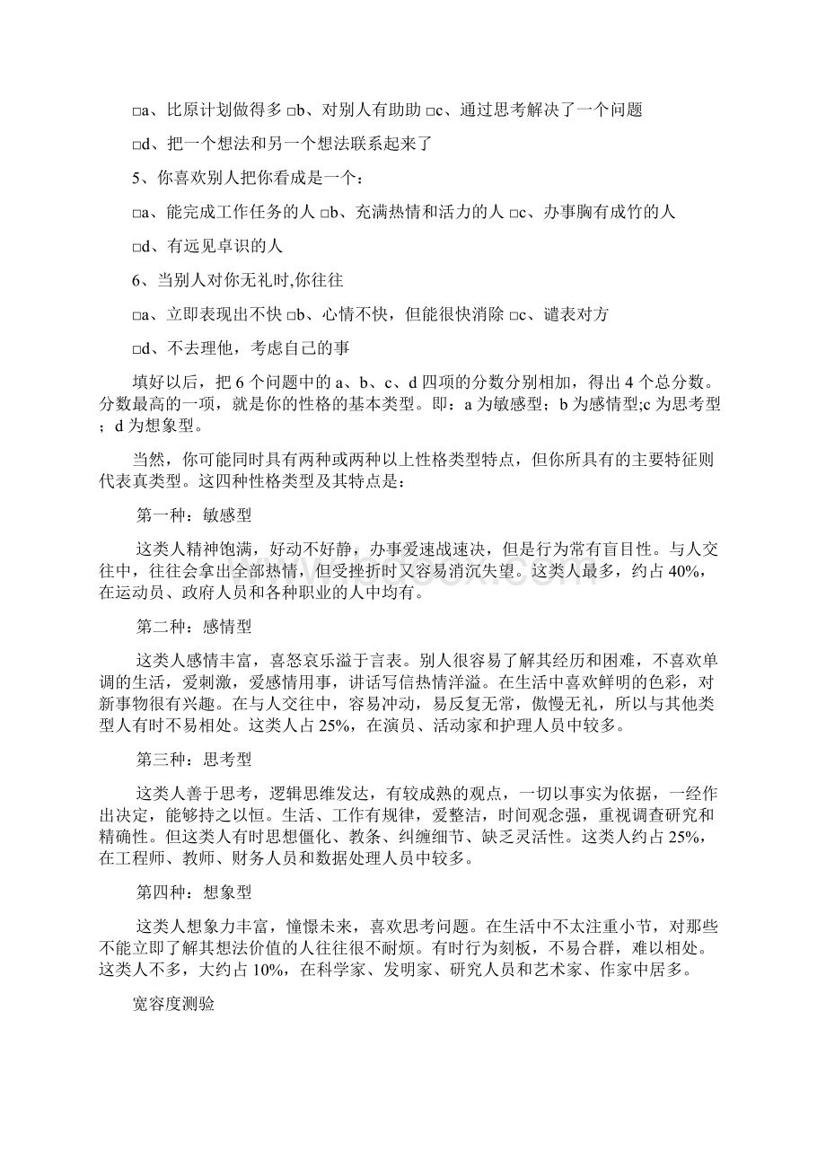 最新最全卡耐基人才测评.docx_第2页