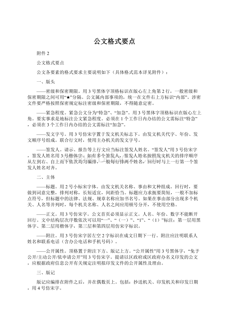 公文格式要点.docx_第1页