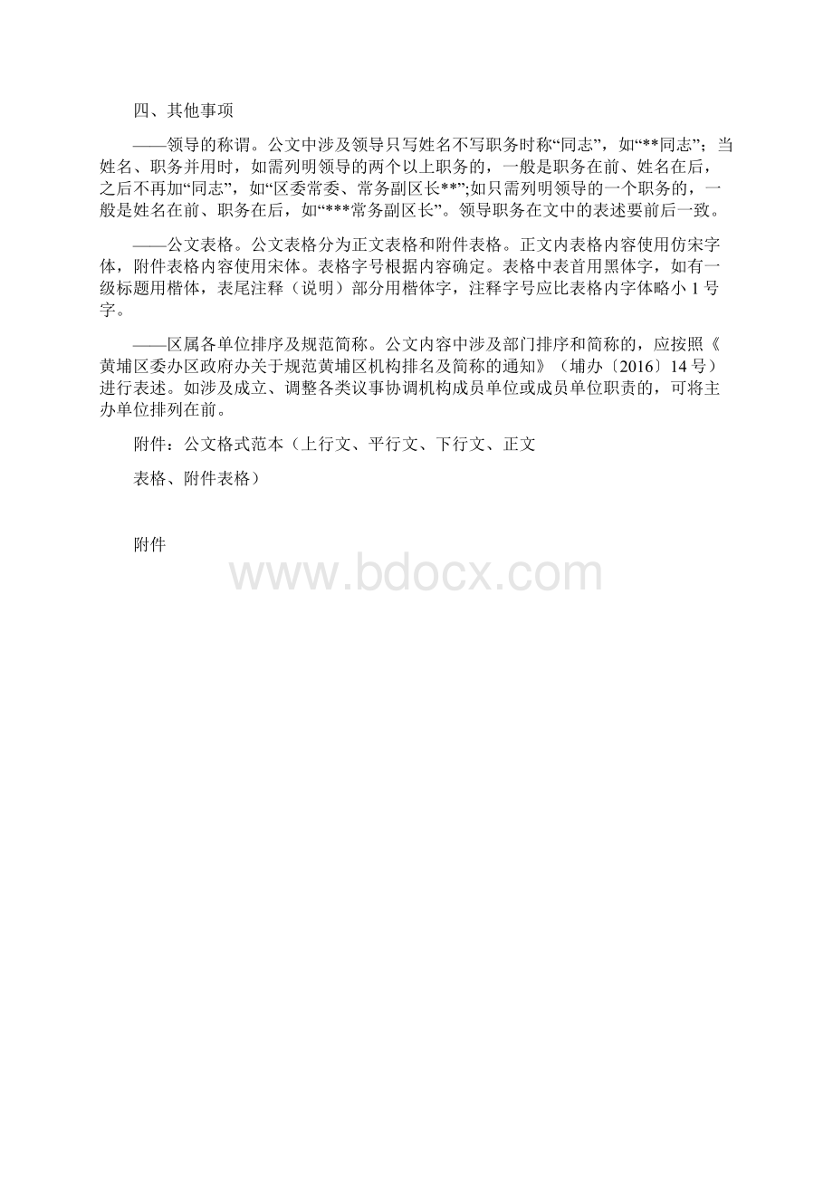 公文格式要点.docx_第2页