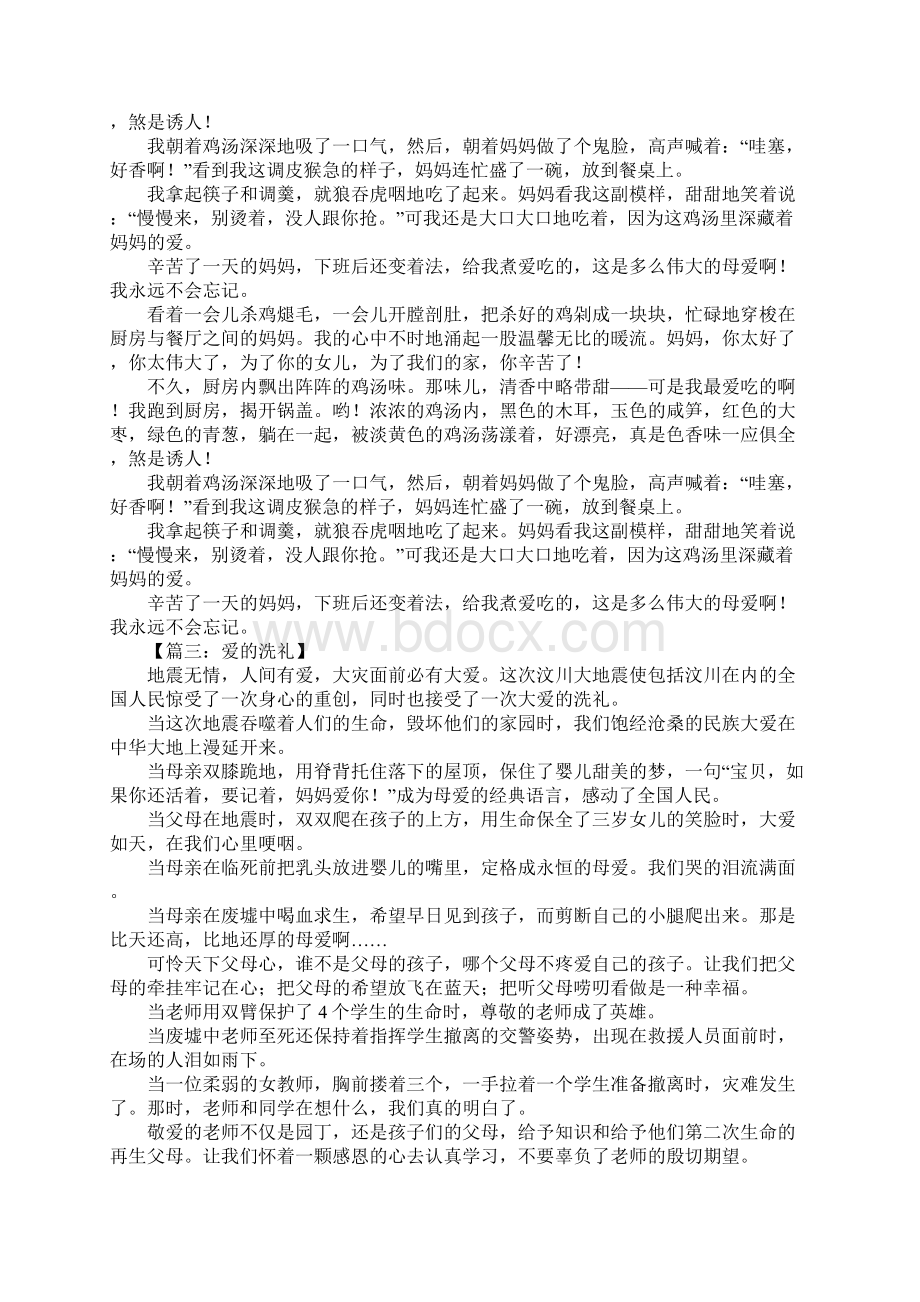 以爱为题的作文2.docx_第2页