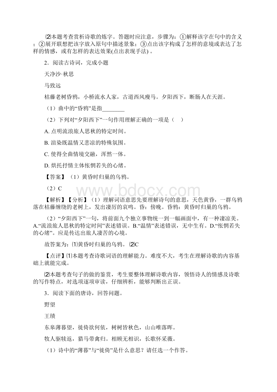 部编初中中考 语文诗歌鉴赏+文言文阅读题 2.docx_第2页