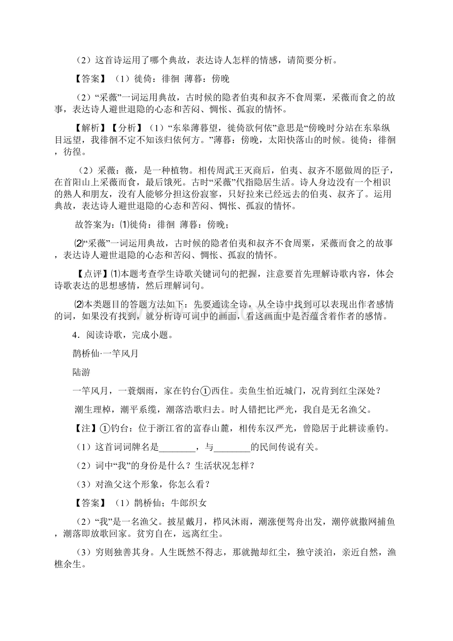 部编初中中考 语文诗歌鉴赏+文言文阅读题 2.docx_第3页