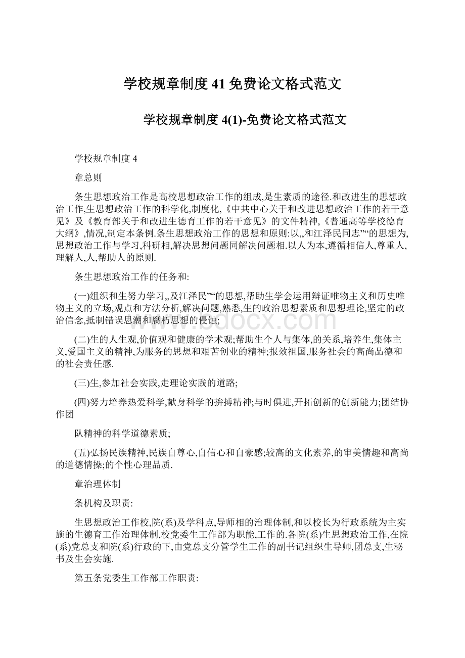 学校规章制度41免费论文格式范文.docx