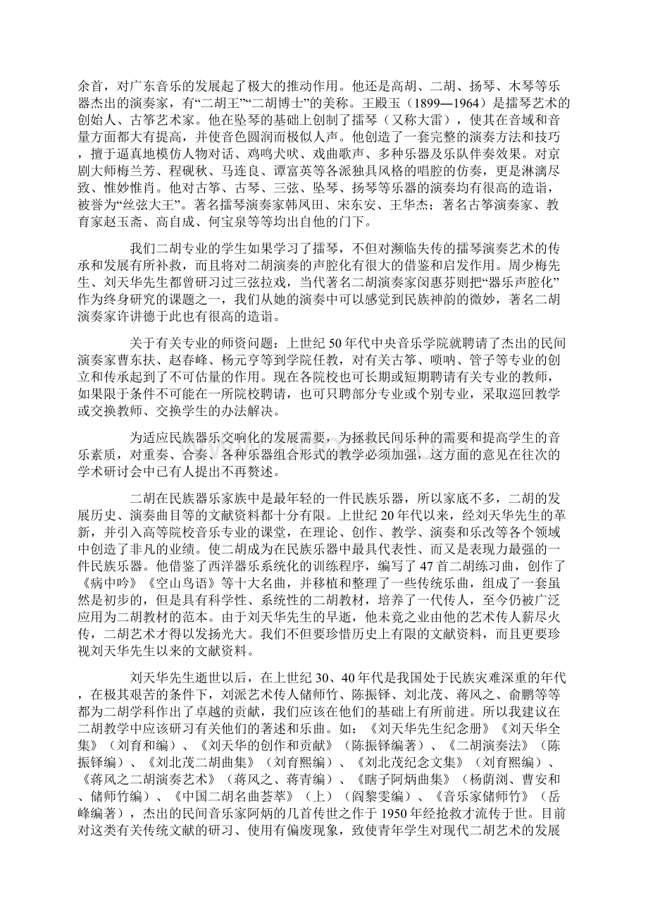 新世纪二胡教学刍议.docx_第2页